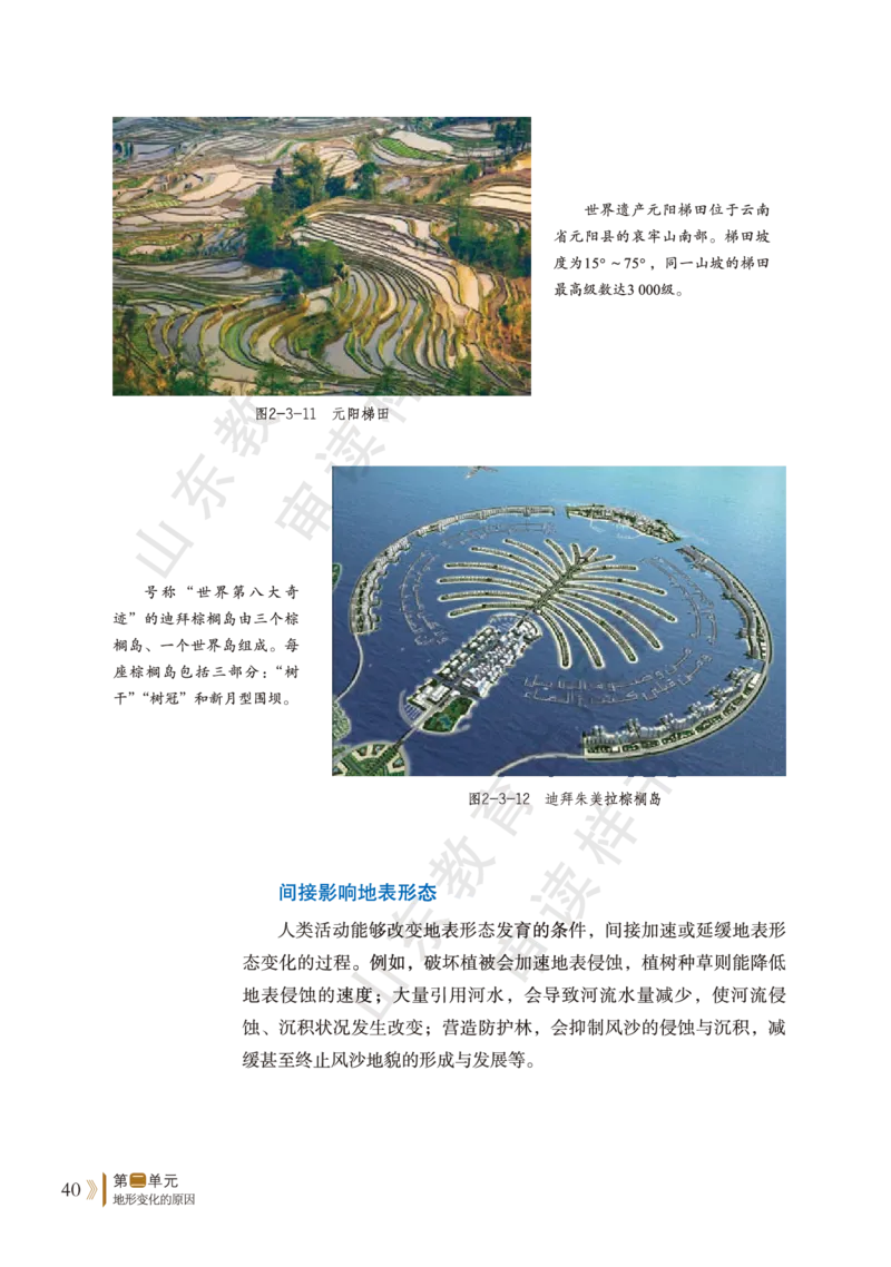 鲁教版选择性必修1_高中电子课本_9.高中地理课本_鲁教版