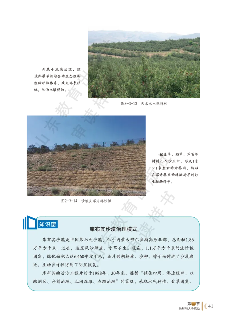 鲁教版选择性必修1_高中电子课本_9.高中地理课本_鲁教版