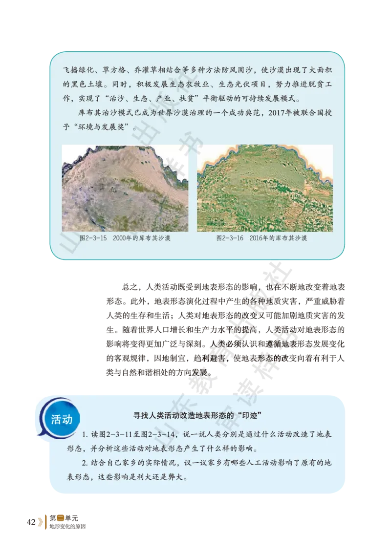 鲁教版选择性必修1_高中电子课本_9.高中地理课本_鲁教版