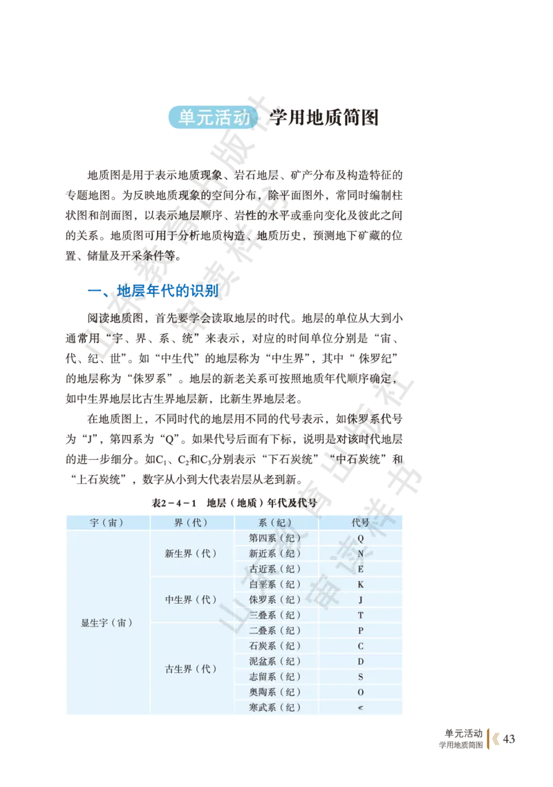 鲁教版选择性必修1_高中电子课本_9.高中地理课本_鲁教版