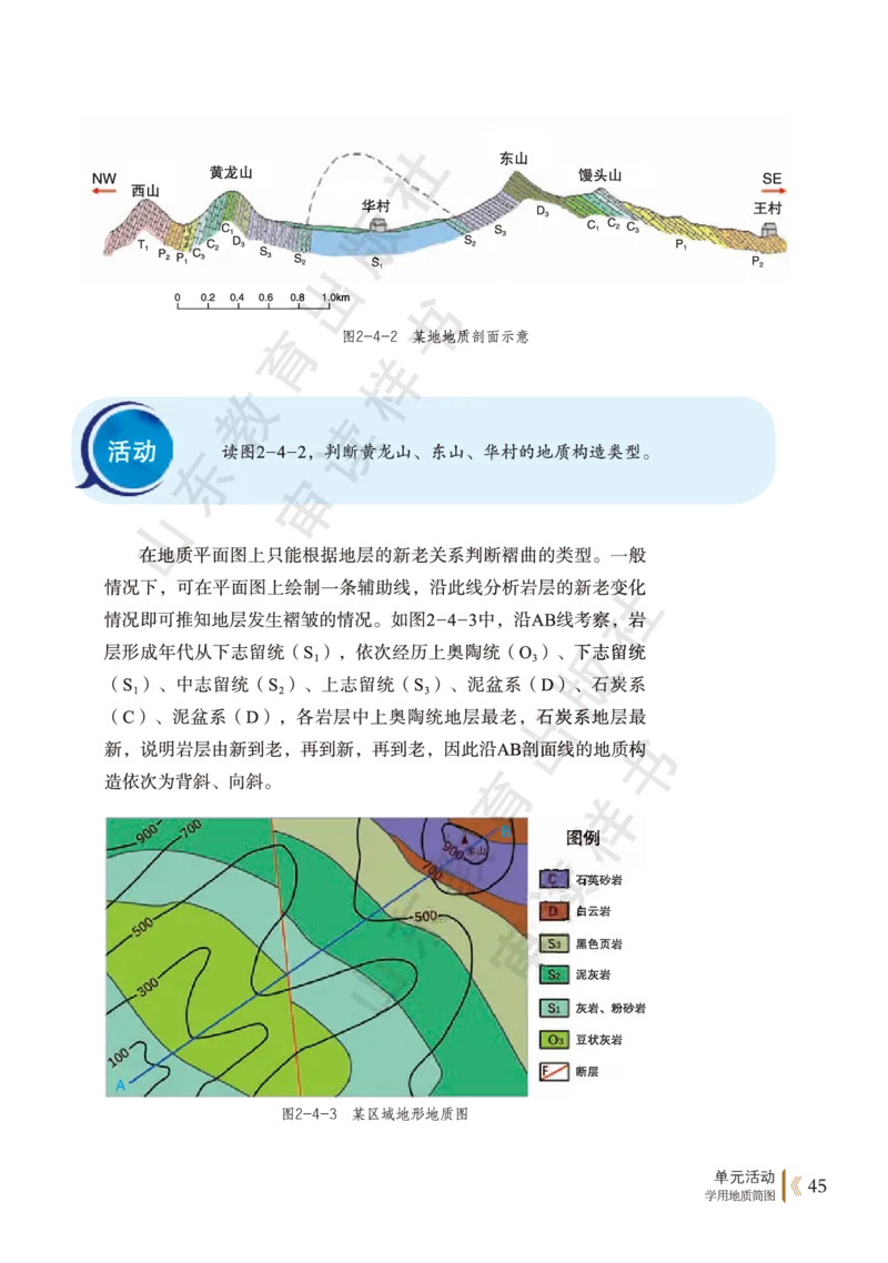鲁教版选择性必修1_高中电子课本_9.高中地理课本_鲁教版