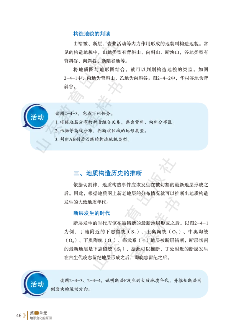鲁教版选择性必修1_高中电子课本_9.高中地理课本_鲁教版