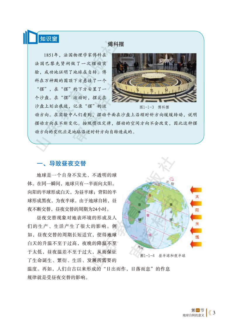 鲁教版选择性必修1_高中电子课本_9.高中地理课本_鲁教版