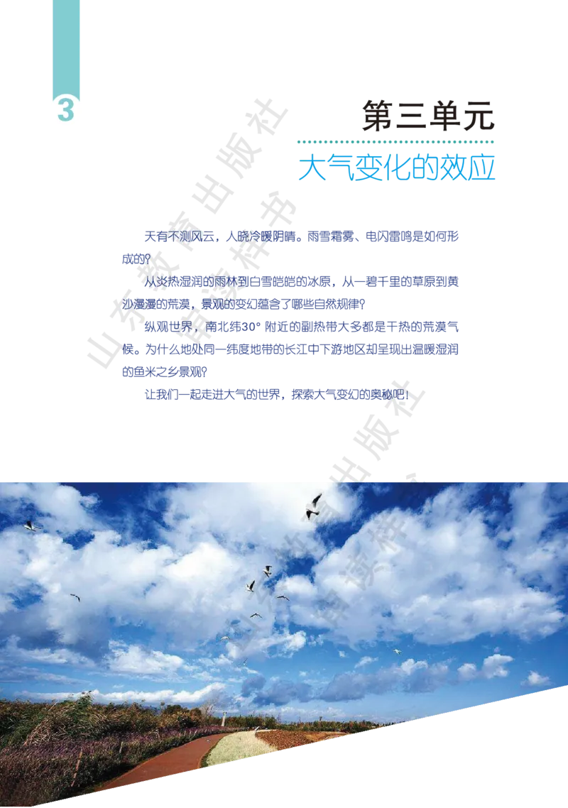 鲁教版选择性必修1_高中电子课本_9.高中地理课本_鲁教版