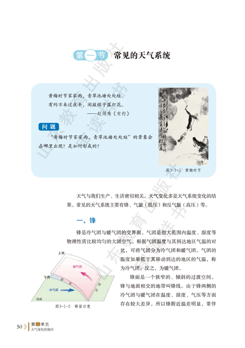 鲁教版选择性必修1_高中电子课本_9.高中地理课本_鲁教版
