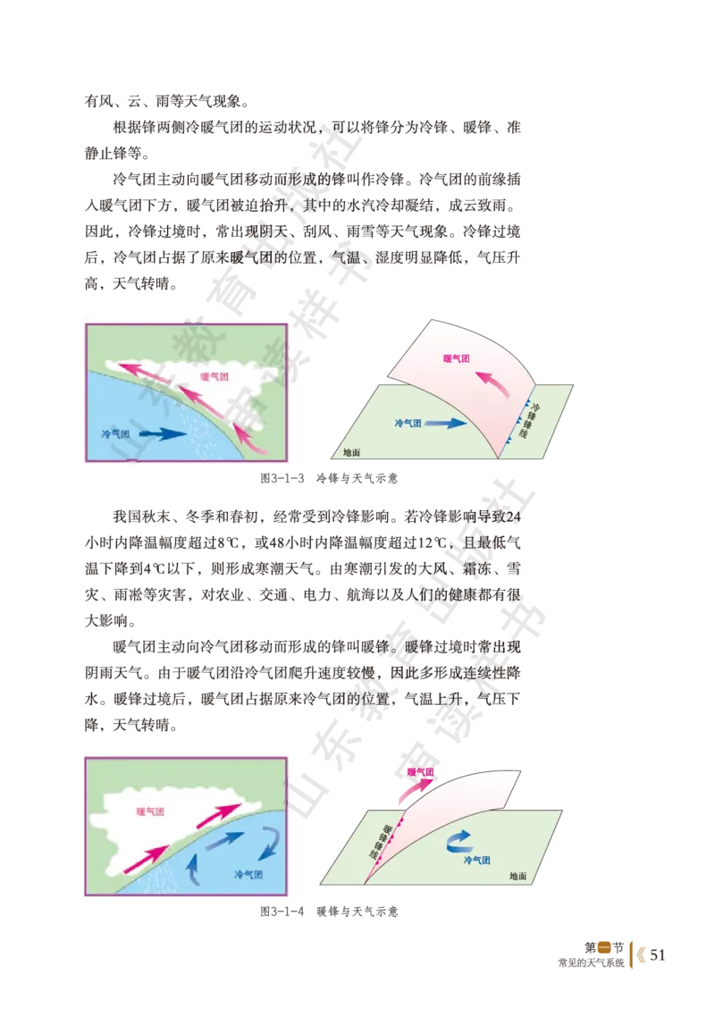 鲁教版选择性必修1_高中电子课本_9.高中地理课本_鲁教版