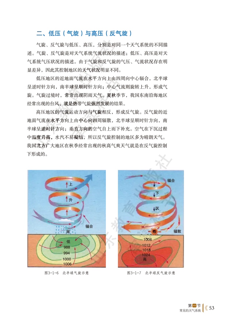 鲁教版选择性必修1_高中电子课本_9.高中地理课本_鲁教版