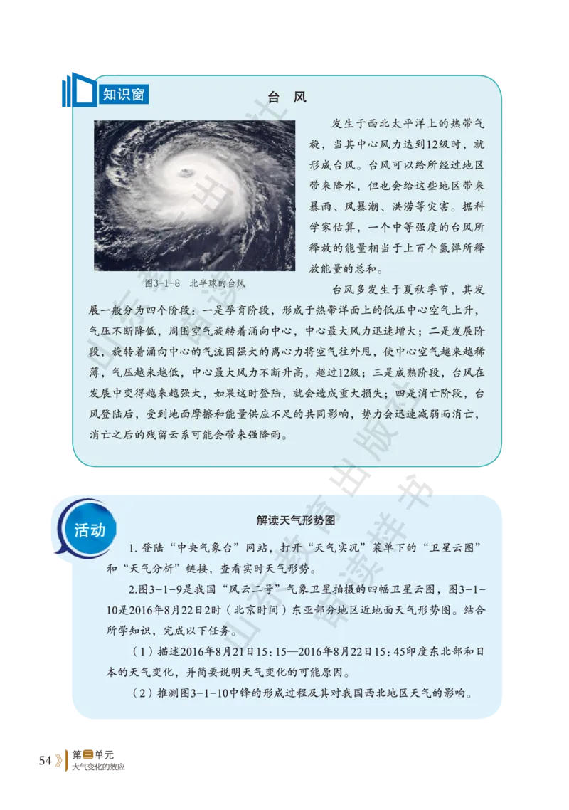 鲁教版选择性必修1_高中电子课本_9.高中地理课本_鲁教版