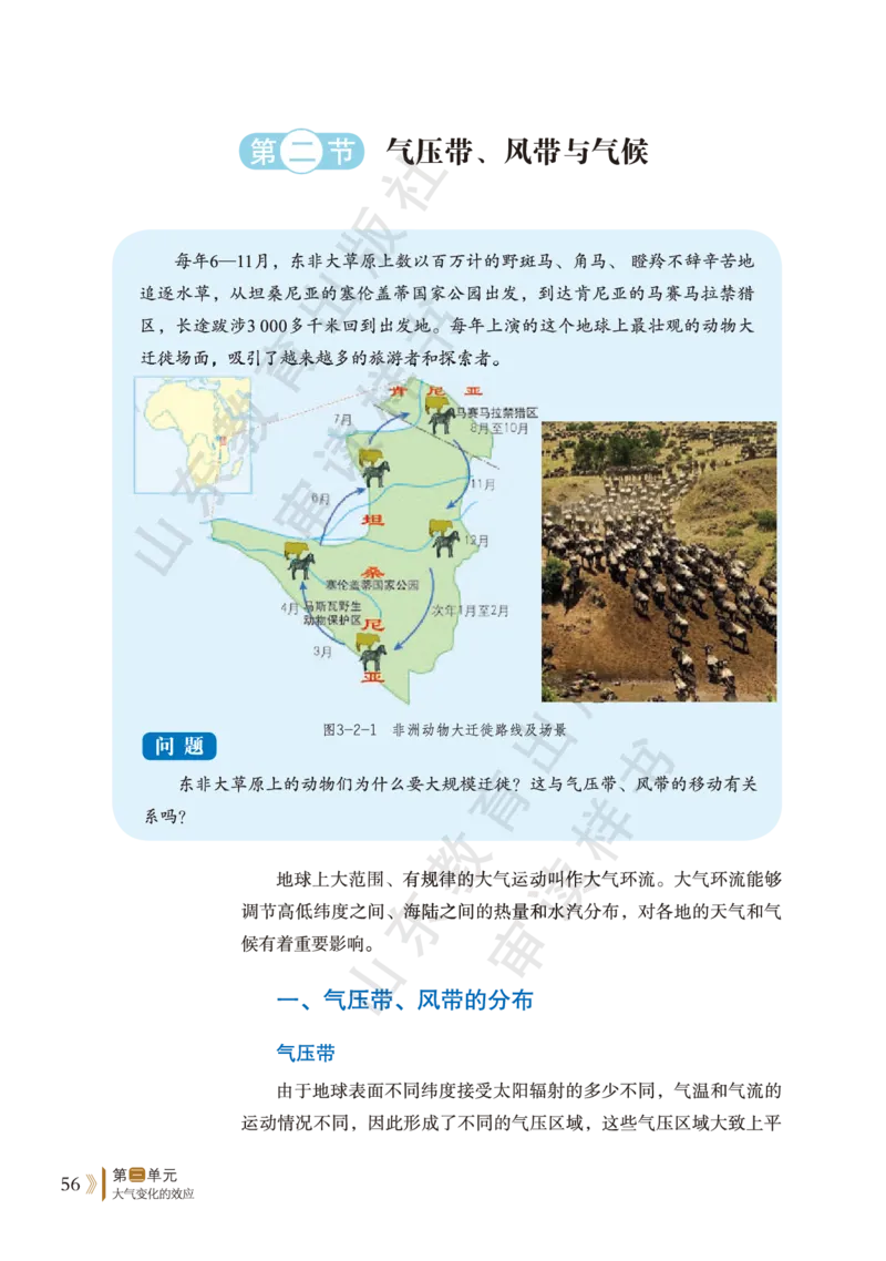 鲁教版选择性必修1_高中电子课本_9.高中地理课本_鲁教版