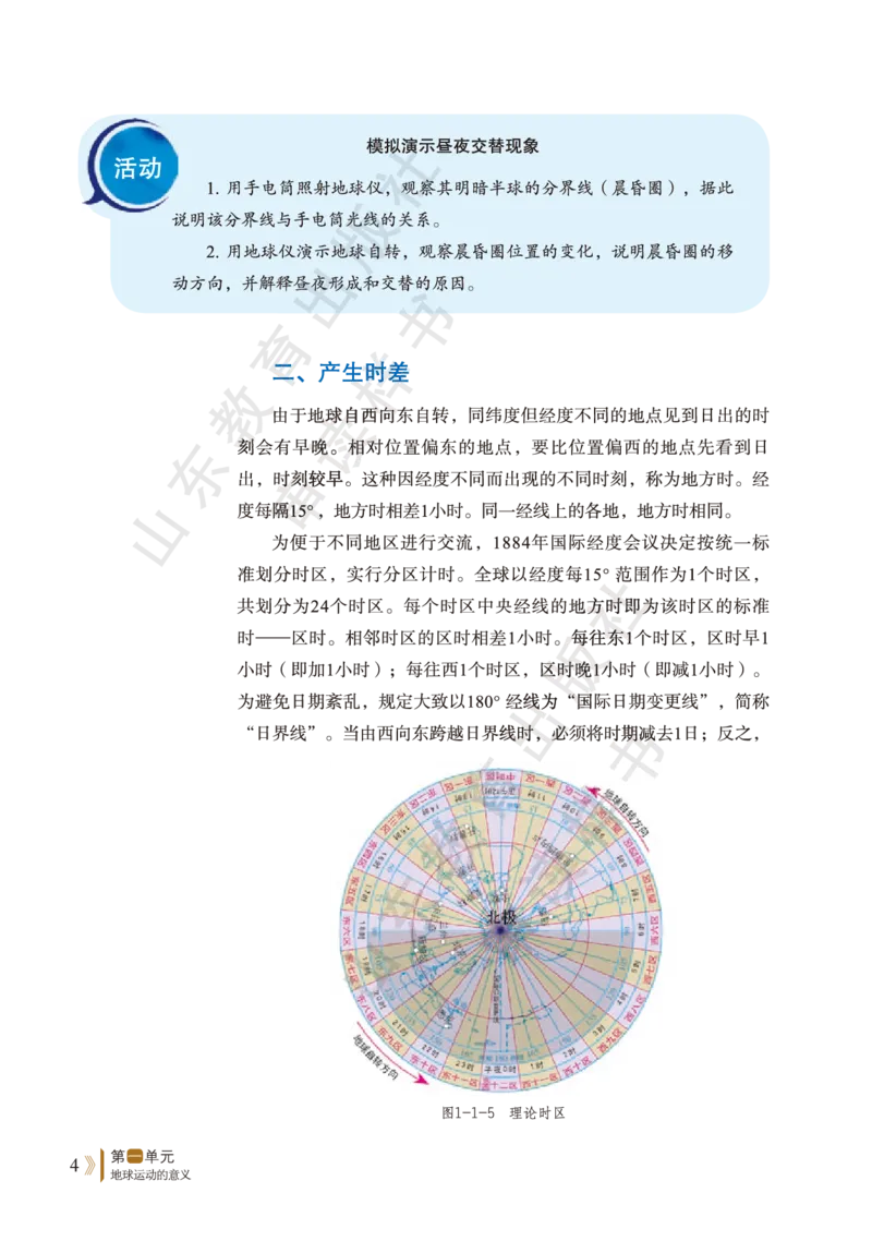 鲁教版选择性必修1_高中电子课本_9.高中地理课本_鲁教版