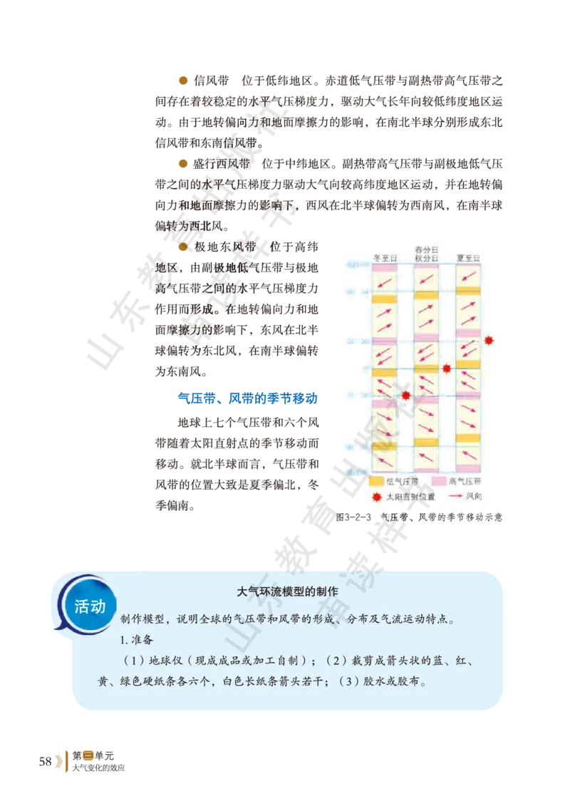 鲁教版选择性必修1_高中电子课本_9.高中地理课本_鲁教版
