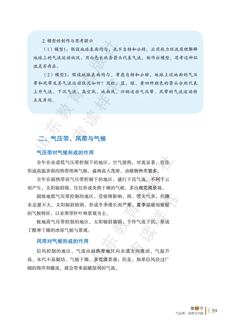 鲁教版选择性必修1_高中电子课本_9.高中地理课本_鲁教版