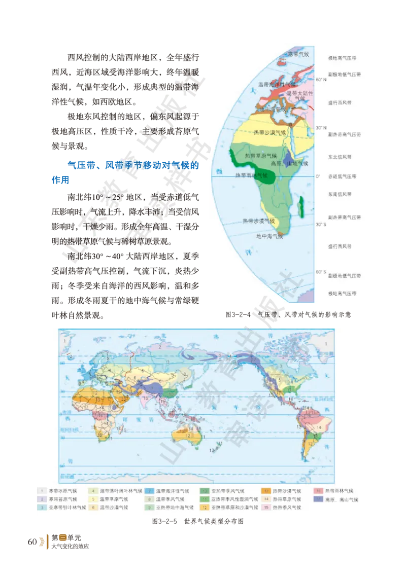 鲁教版选择性必修1_高中电子课本_9.高中地理课本_鲁教版