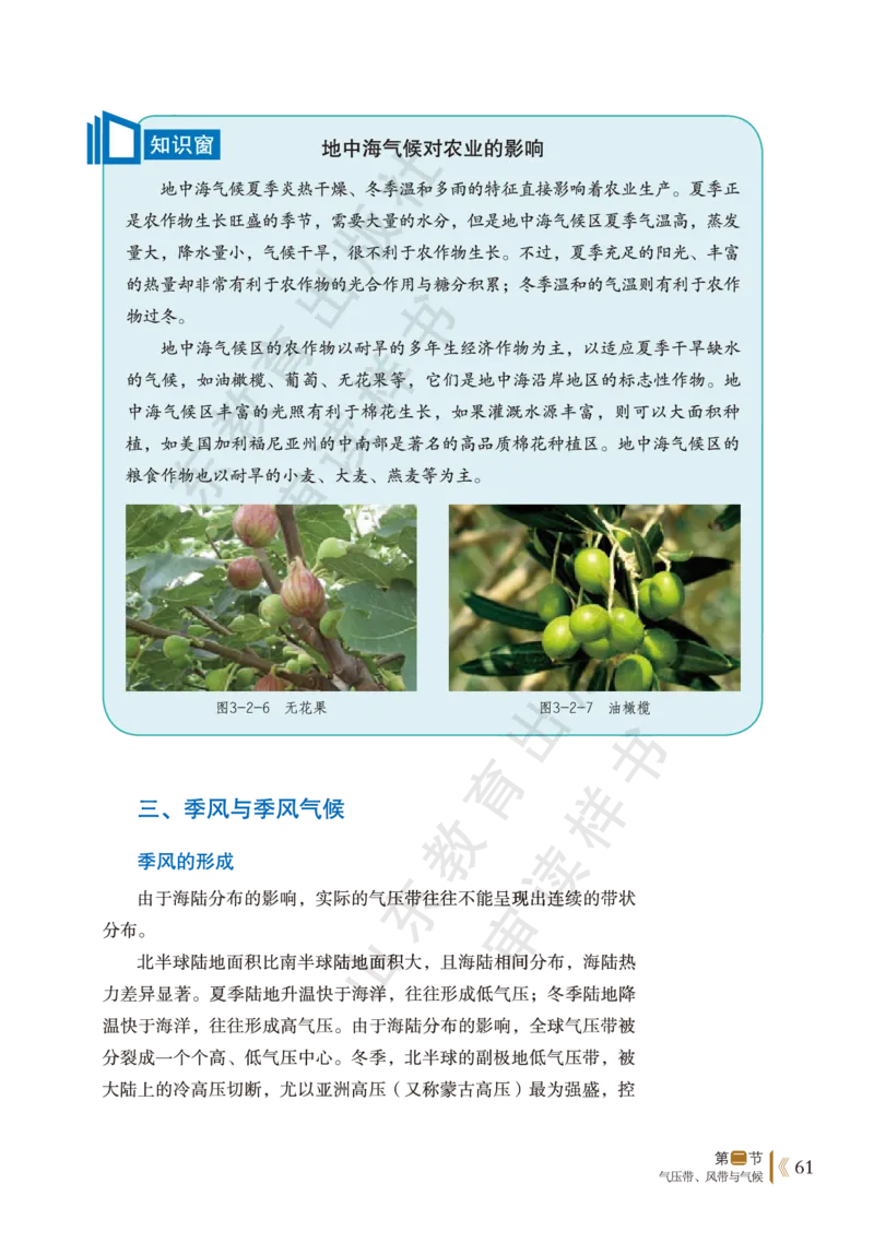鲁教版选择性必修1_高中电子课本_9.高中地理课本_鲁教版
