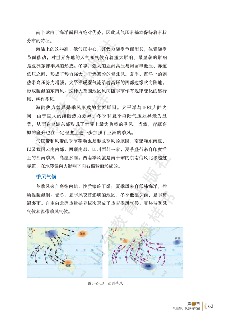鲁教版选择性必修1_高中电子课本_9.高中地理课本_鲁教版