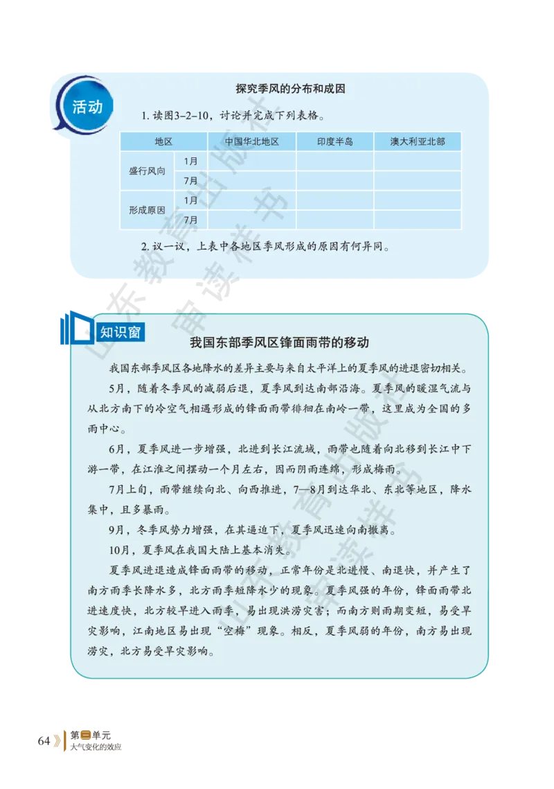 鲁教版选择性必修1_高中电子课本_9.高中地理课本_鲁教版
