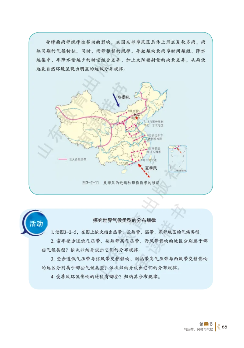 鲁教版选择性必修1_高中电子课本_9.高中地理课本_鲁教版