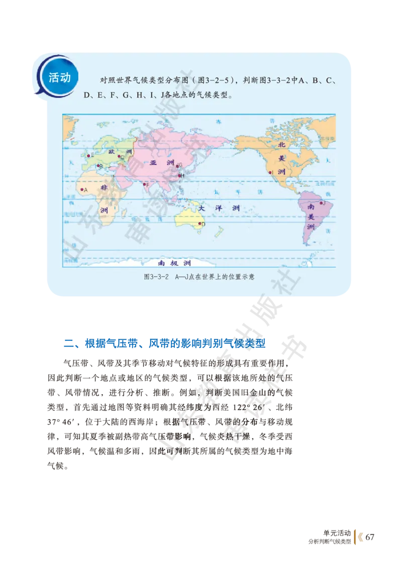 鲁教版选择性必修1_高中电子课本_9.高中地理课本_鲁教版
