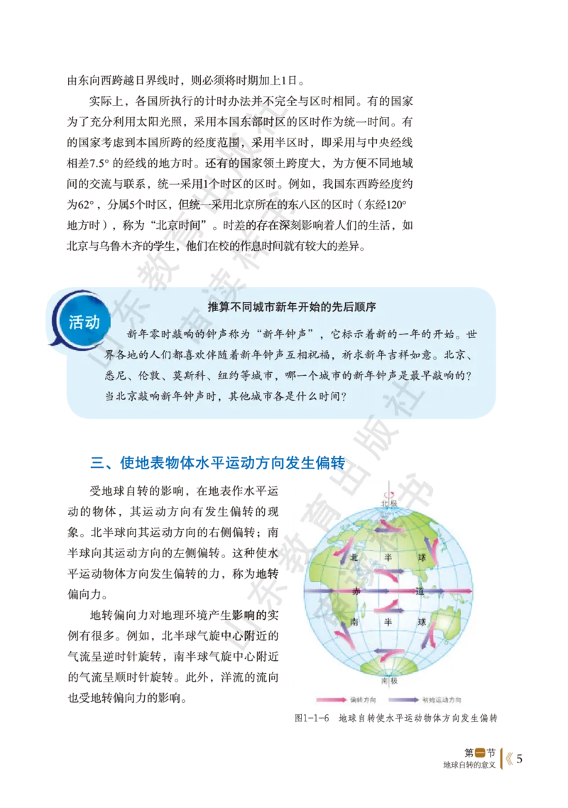 鲁教版选择性必修1_高中电子课本_9.高中地理课本_鲁教版