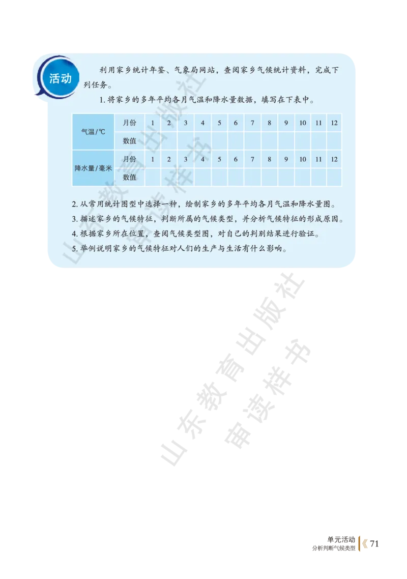 鲁教版选择性必修1_高中电子课本_9.高中地理课本_鲁教版
