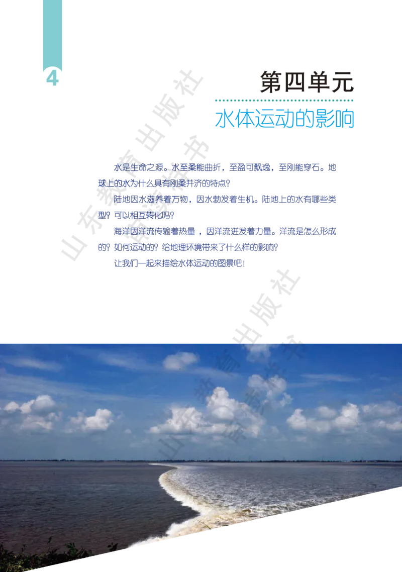 鲁教版选择性必修1_高中电子课本_9.高中地理课本_鲁教版