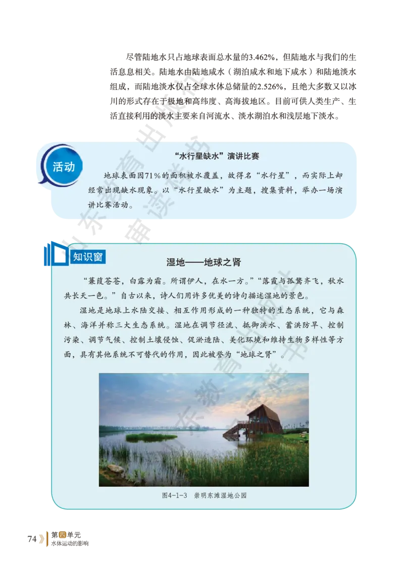 鲁教版选择性必修1_高中电子课本_9.高中地理课本_鲁教版