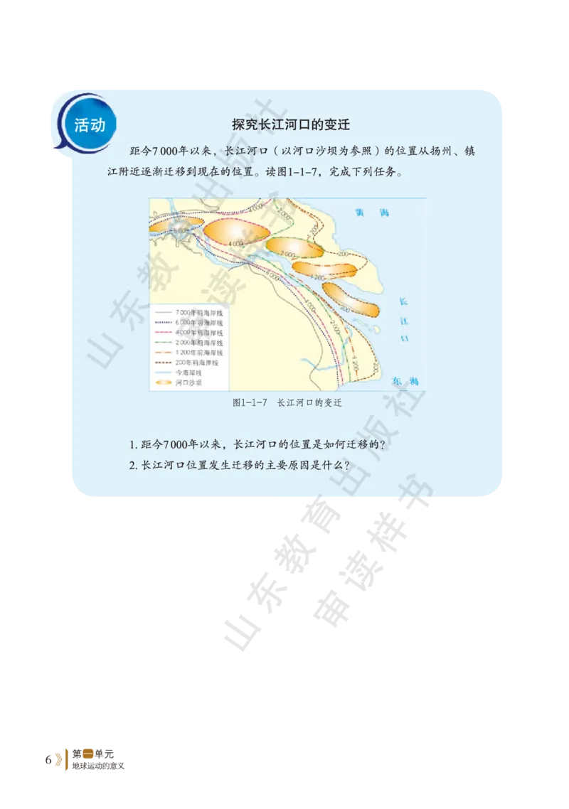 鲁教版选择性必修1_高中电子课本_9.高中地理课本_鲁教版