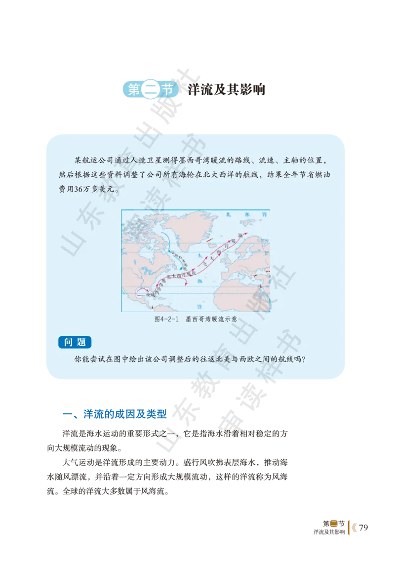 鲁教版选择性必修1_高中电子课本_9.高中地理课本_鲁教版