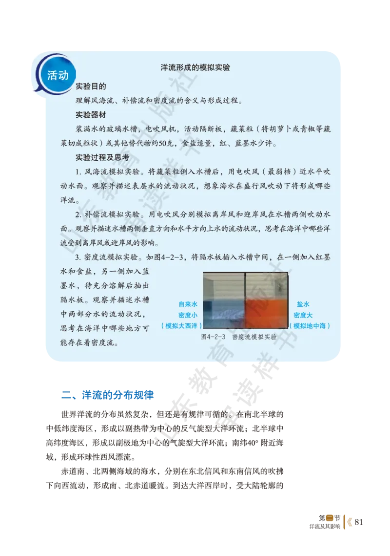鲁教版选择性必修1_高中电子课本_9.高中地理课本_鲁教版