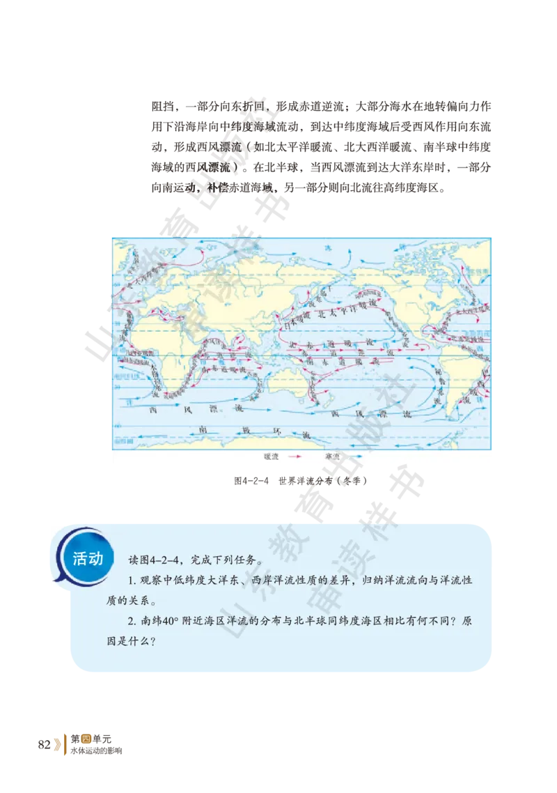 鲁教版选择性必修1_高中电子课本_9.高中地理课本_鲁教版