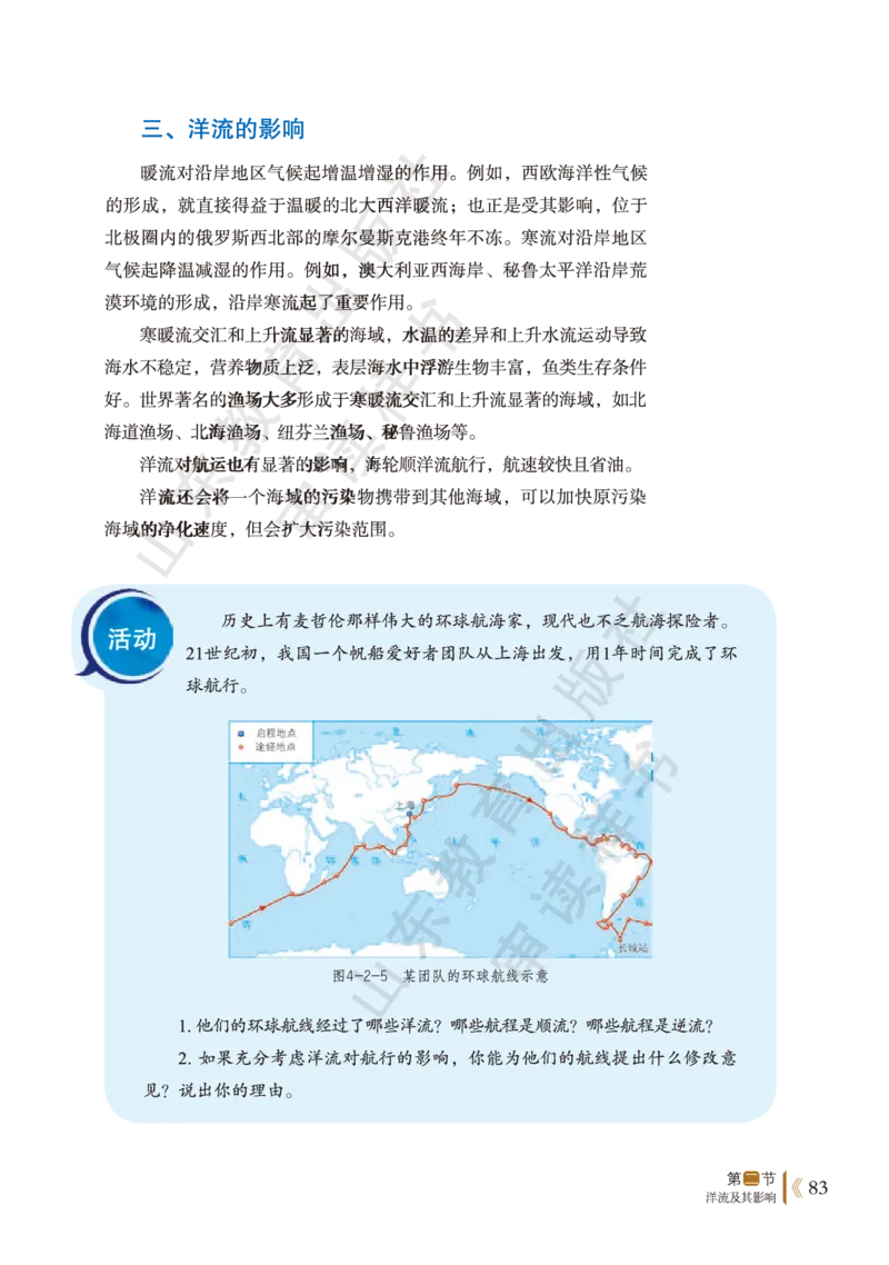 鲁教版选择性必修1_高中电子课本_9.高中地理课本_鲁教版