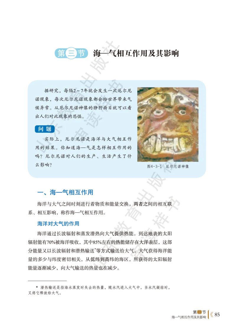 鲁教版选择性必修1_高中电子课本_9.高中地理课本_鲁教版