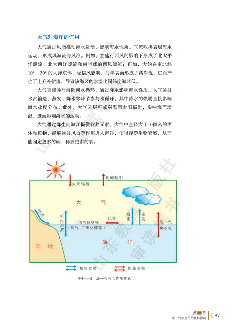鲁教版选择性必修1_高中电子课本_9.高中地理课本_鲁教版