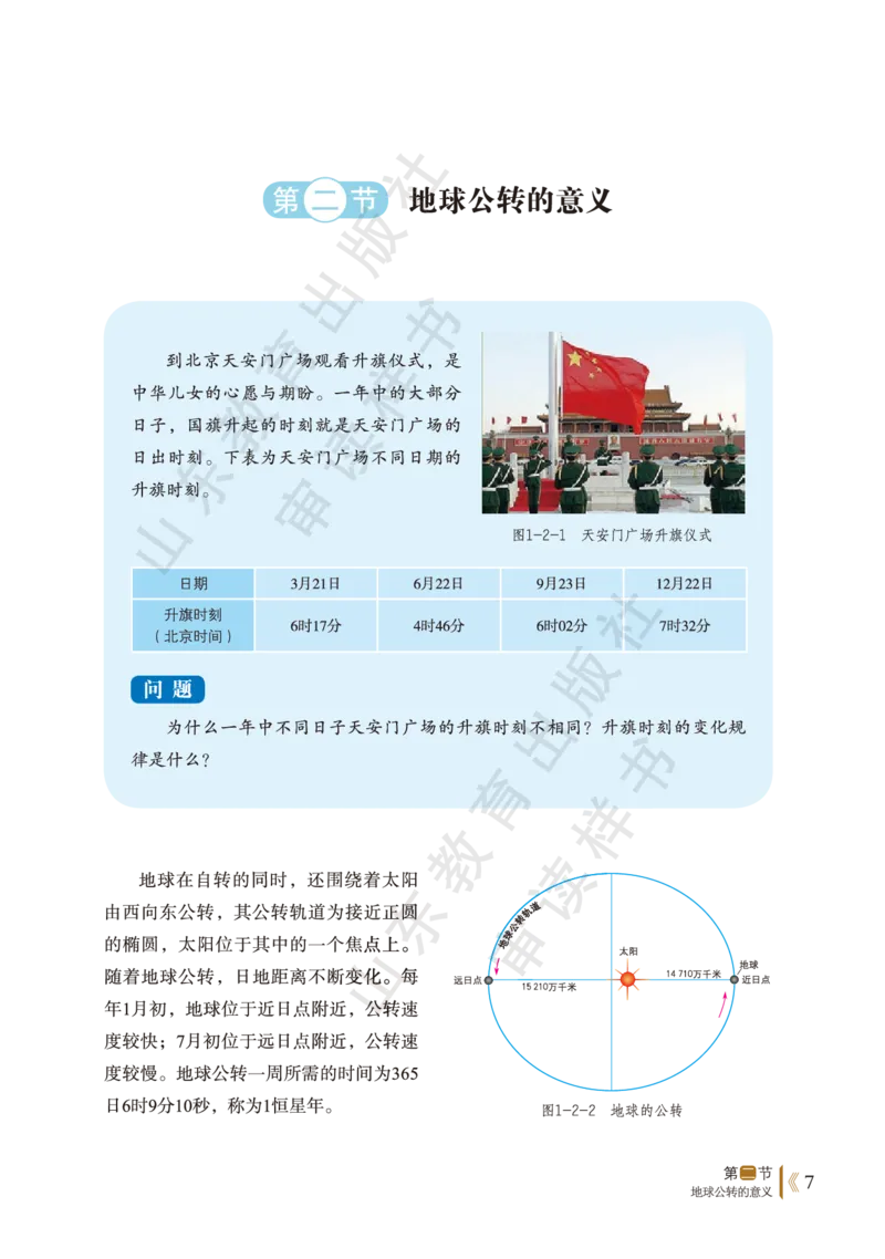 鲁教版选择性必修1_高中电子课本_9.高中地理课本_鲁教版