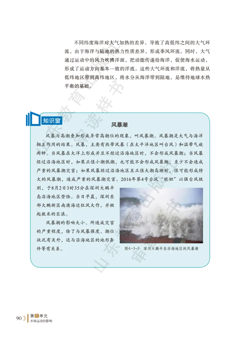 鲁教版选择性必修1_高中电子课本_9.高中地理课本_鲁教版