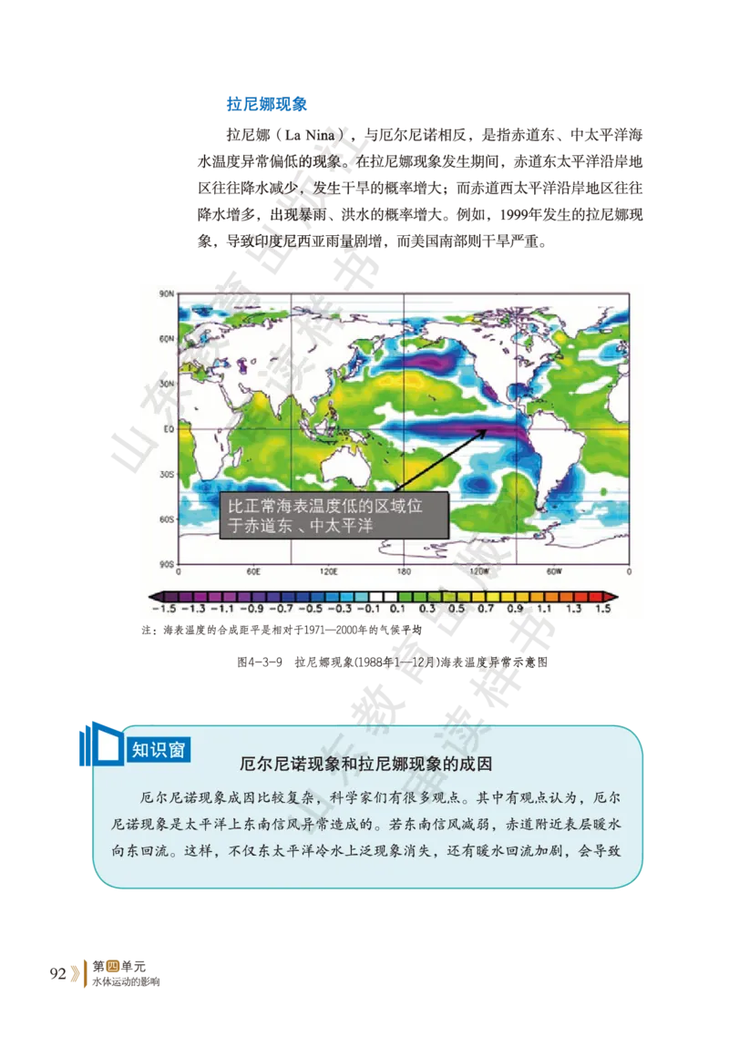 鲁教版选择性必修1_高中电子课本_9.高中地理课本_鲁教版