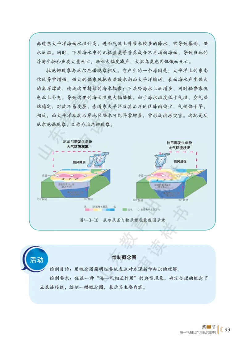 鲁教版选择性必修1_高中电子课本_9.高中地理课本_鲁教版