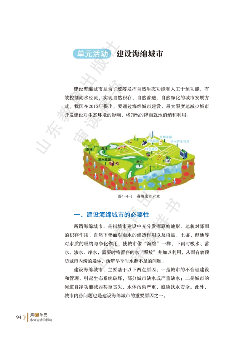 鲁教版选择性必修1_高中电子课本_9.高中地理课本_鲁教版