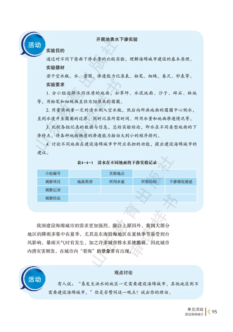鲁教版选择性必修1_高中电子课本_9.高中地理课本_鲁教版