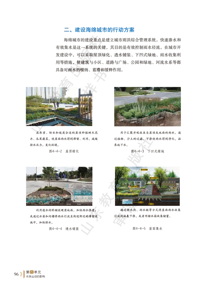 鲁教版选择性必修1_高中电子课本_9.高中地理课本_鲁教版
