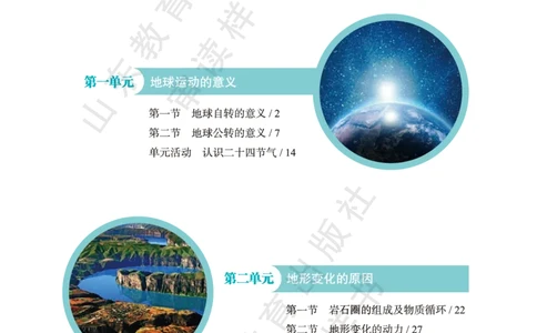 鲁教版选择性必修1_高中电子课本_9.高中地理课本_鲁教版