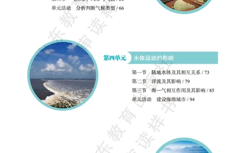 鲁教版选择性必修1_高中电子课本_9.高中地理课本_鲁教版