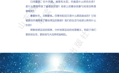 鲁教版选择性必修1_高中电子课本_9.高中地理课本_鲁教版