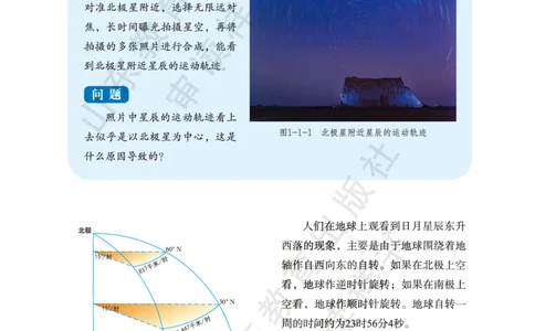 鲁教版选择性必修1_高中电子课本_9.高中地理课本_鲁教版