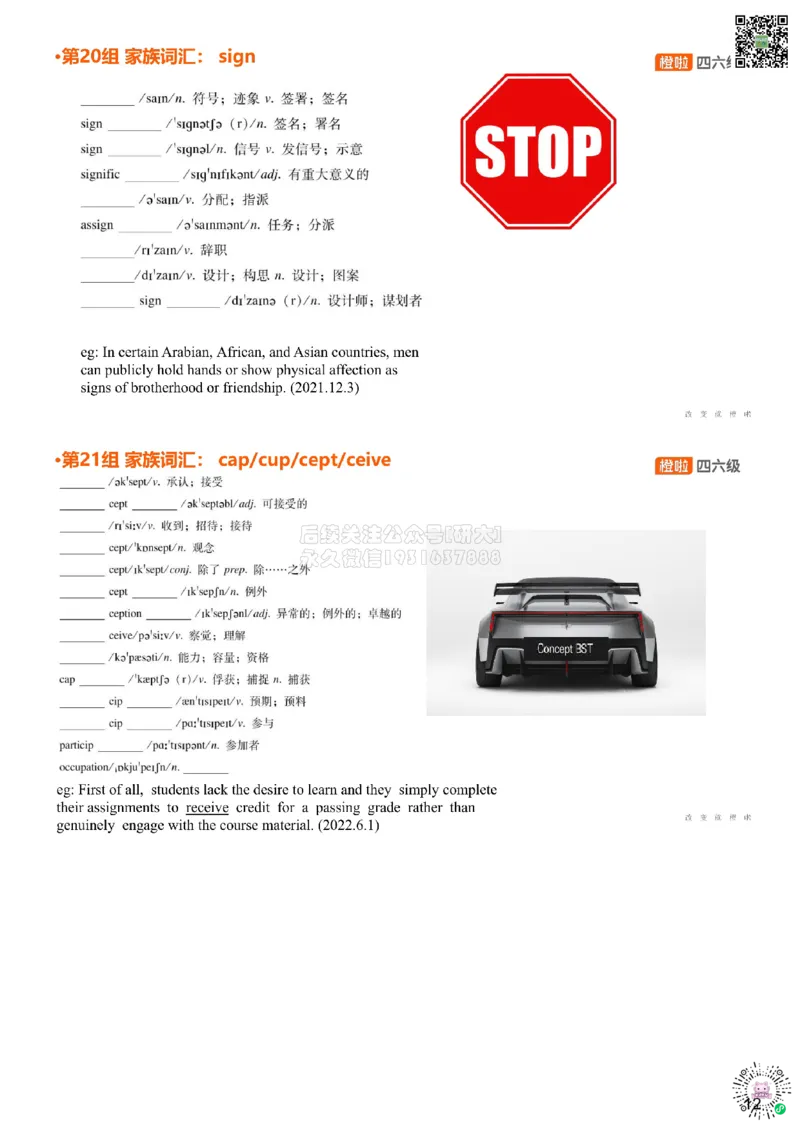[5.10]--家族词汇22-23cap、spec_2026年6月其他机构_05.2026四级英语26年06月_09.2026四级英语橙啦老师_00课件