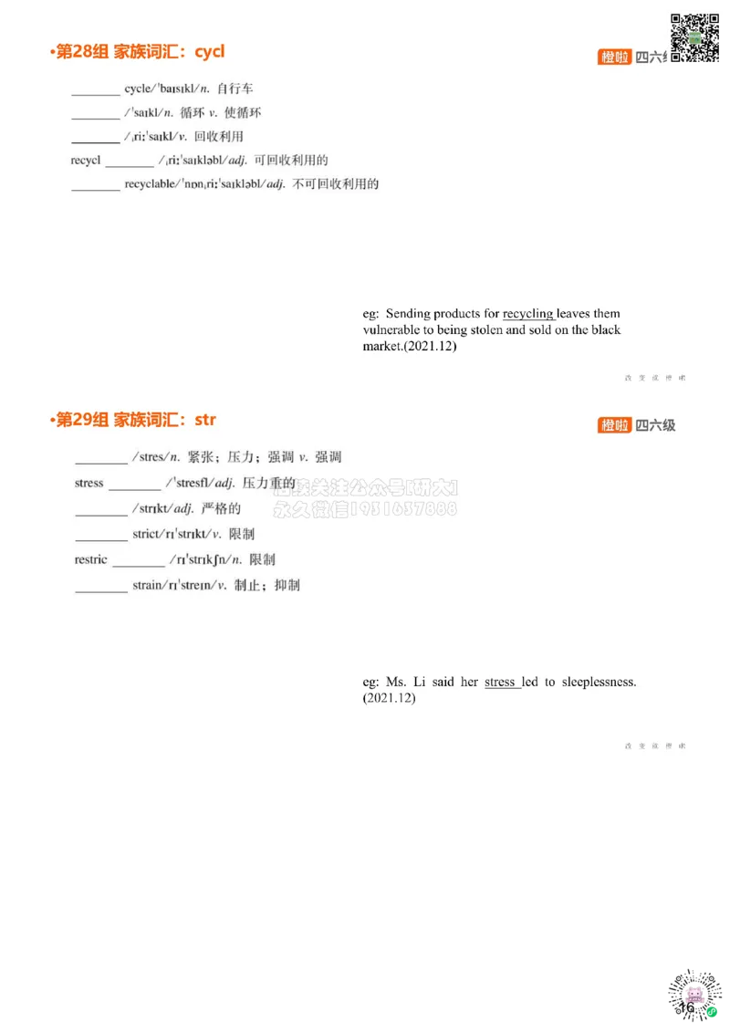 [5.10]--家族词汇22-23cap、spec_2026年6月其他机构_05.2026四级英语26年06月_09.2026四级英语橙啦老师_00课件