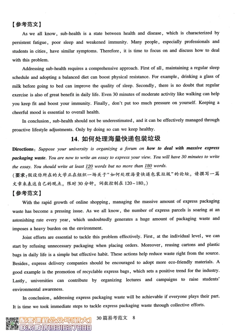 26英语四级-专项预测-写作+翻译--刘晓燕_2026年6月其他机构_05.2026四级英语26年06月_06.2026四级英语刘晓燕班_00.书籍扫描