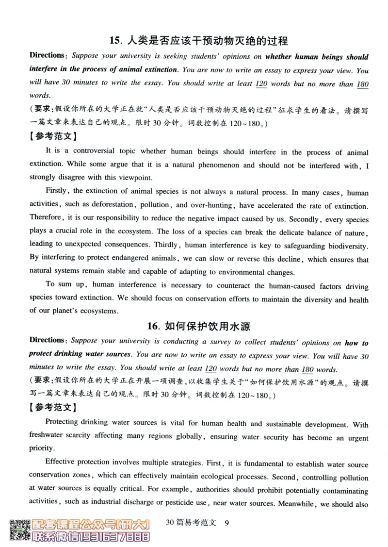 26英语四级-专项预测-写作+翻译--刘晓燕_2026年6月其他机构_05.2026四级英语26年06月_06.2026四级英语刘晓燕班_00.书籍扫描