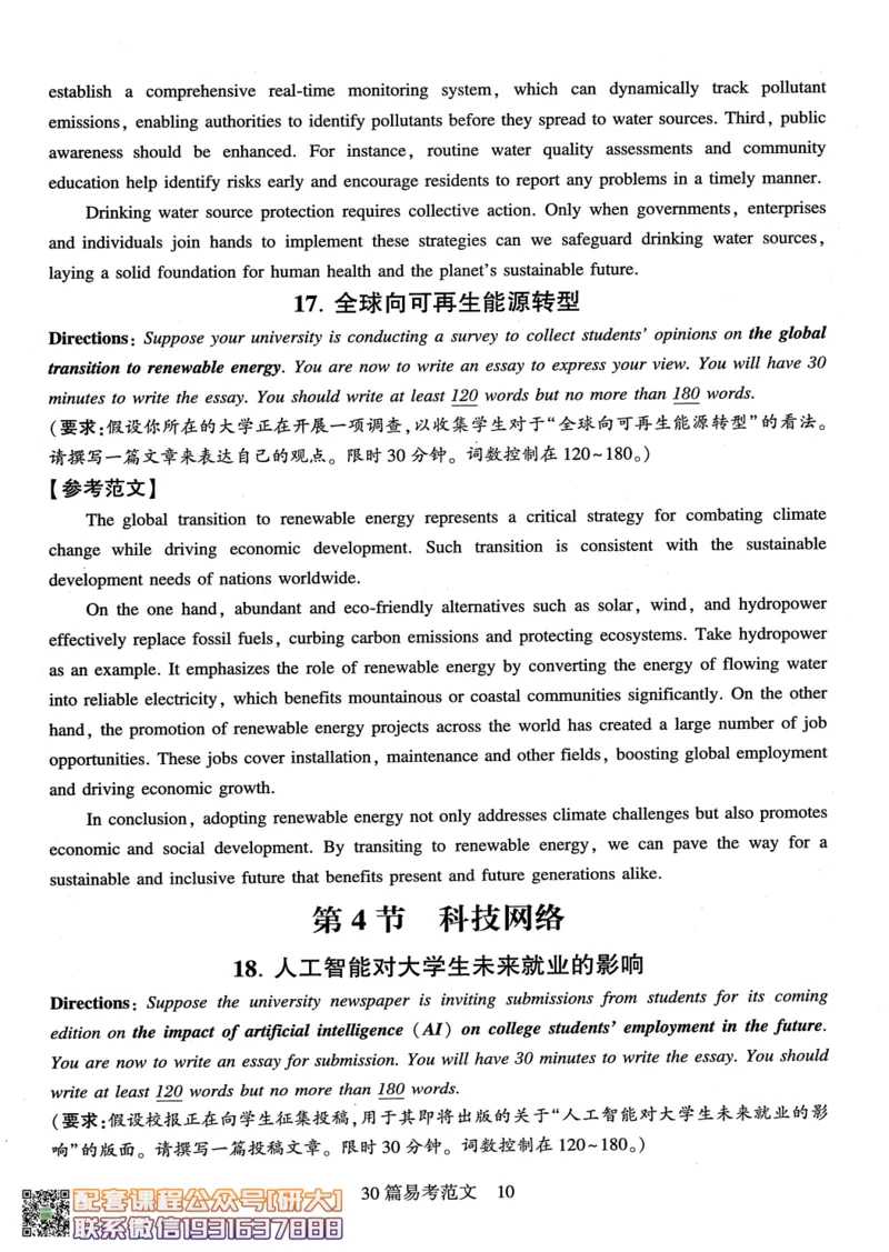 26英语四级-专项预测-写作+翻译--刘晓燕_2026年6月其他机构_05.2026四级英语26年06月_06.2026四级英语刘晓燕班_00.书籍扫描