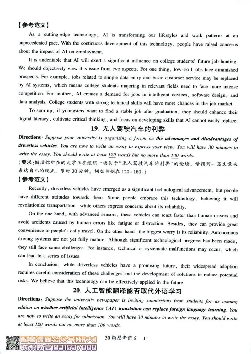 26英语四级-专项预测-写作+翻译--刘晓燕_2026年6月其他机构_05.2026四级英语26年06月_06.2026四级英语刘晓燕班_00.书籍扫描